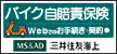 三井住友海上のバイク自賠責保険